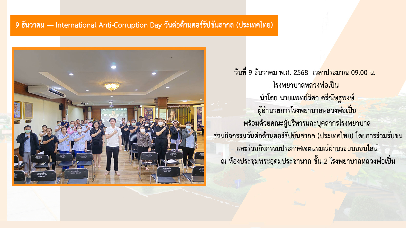 Anti-Corruption banner